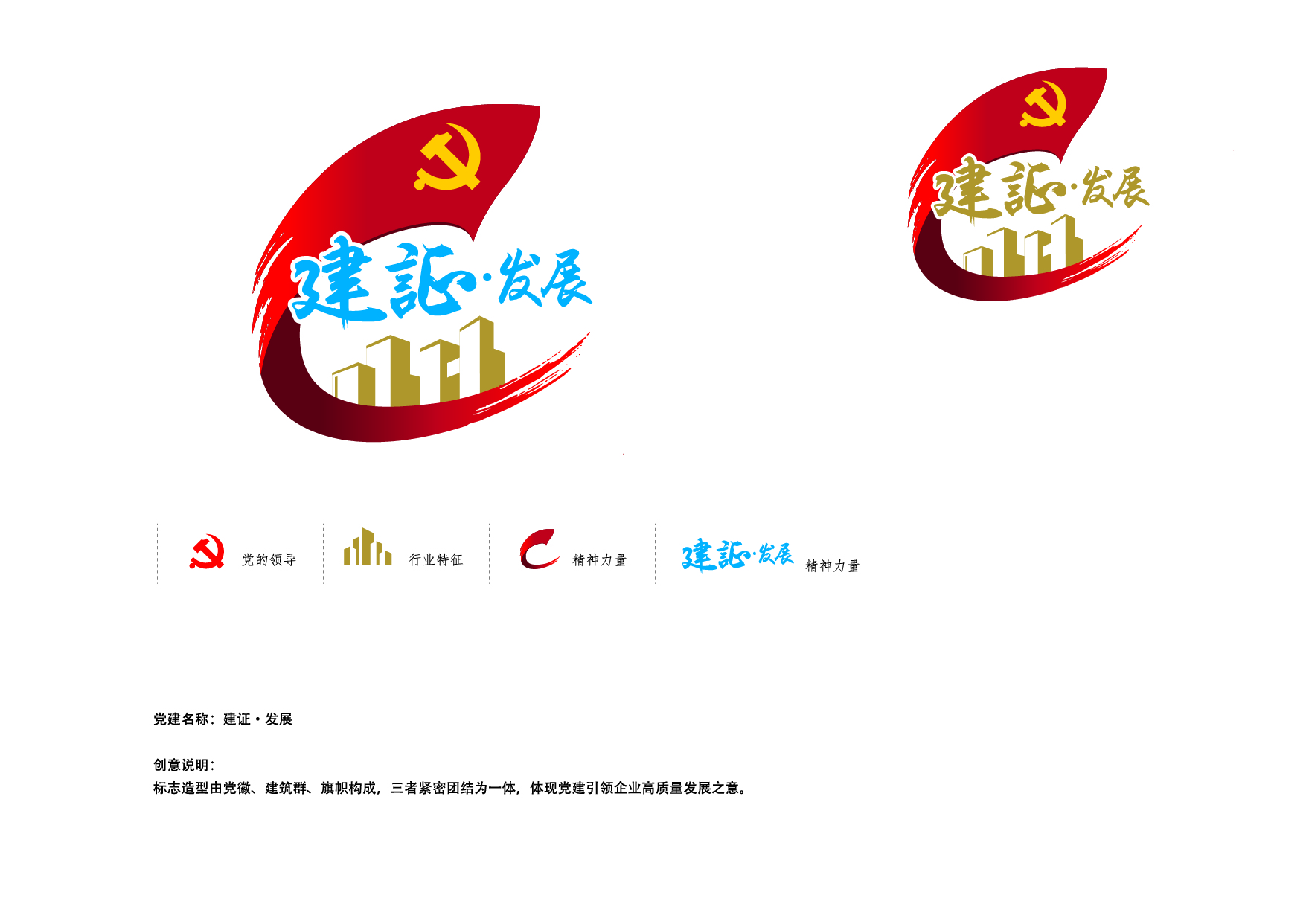 修改版建证·发展 logo_画板 1.jpg