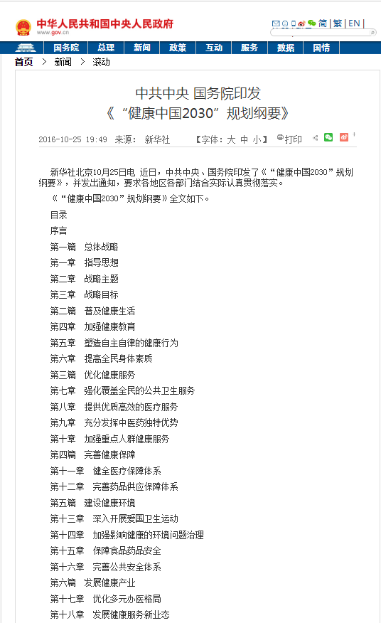 健康中国.png 健康中国.png