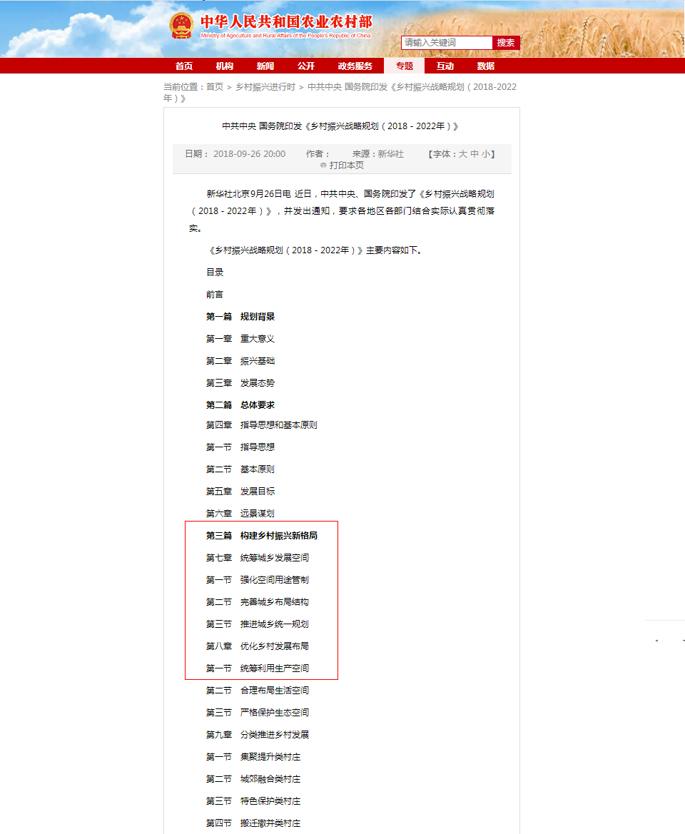 乡村振兴战略.jpg 乡村振兴战略.jpg
