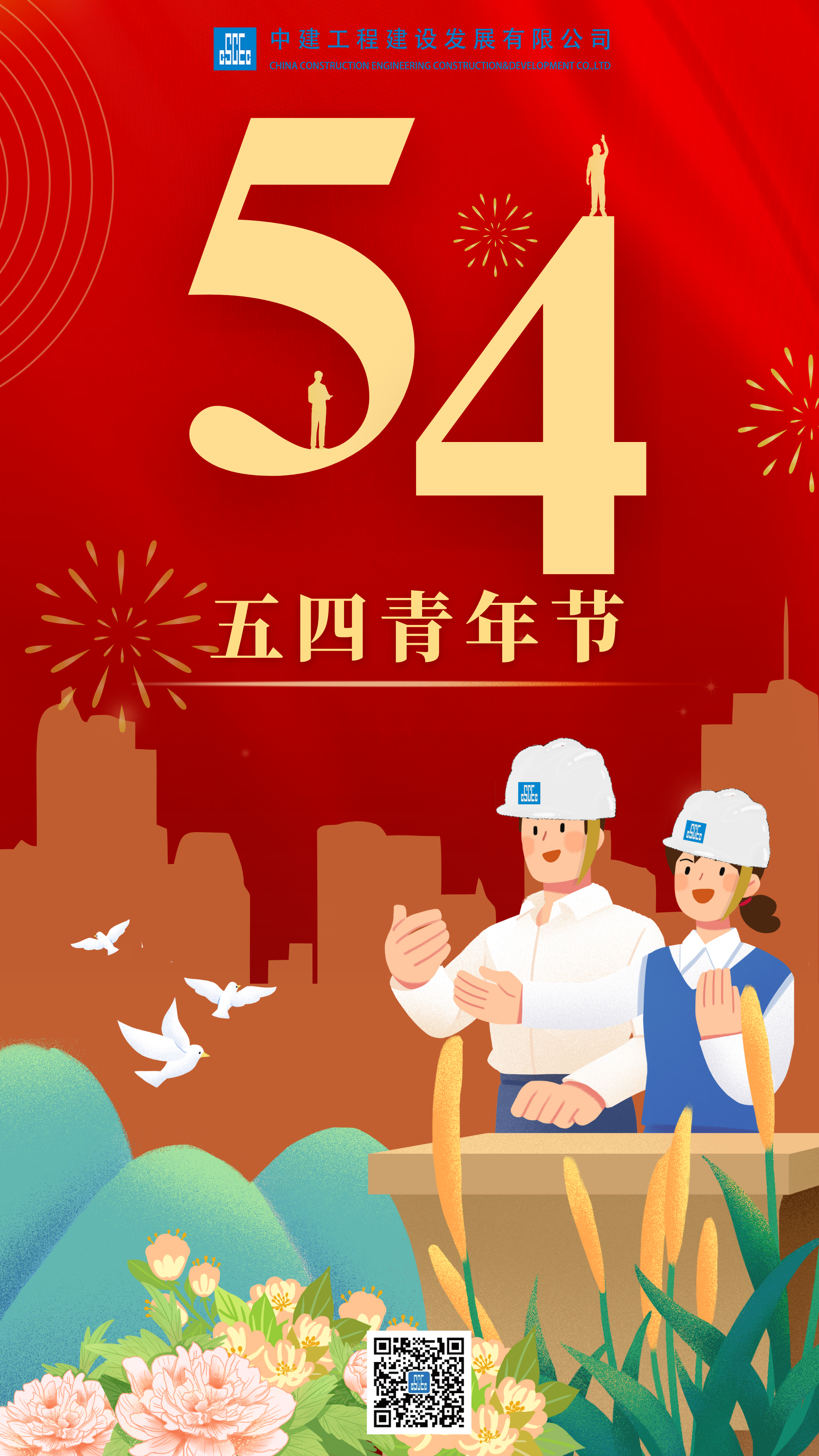 五四青年节.png