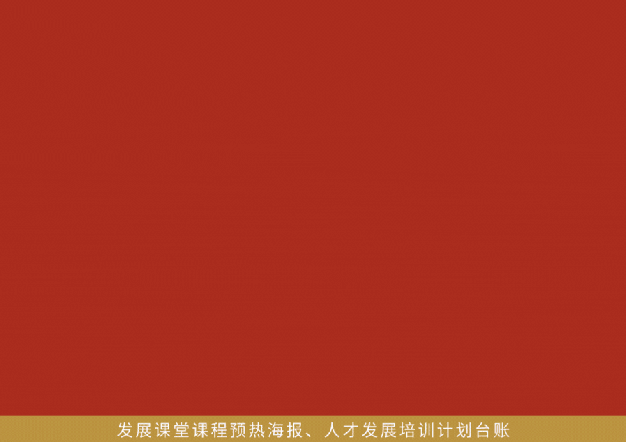 发展课堂.gif