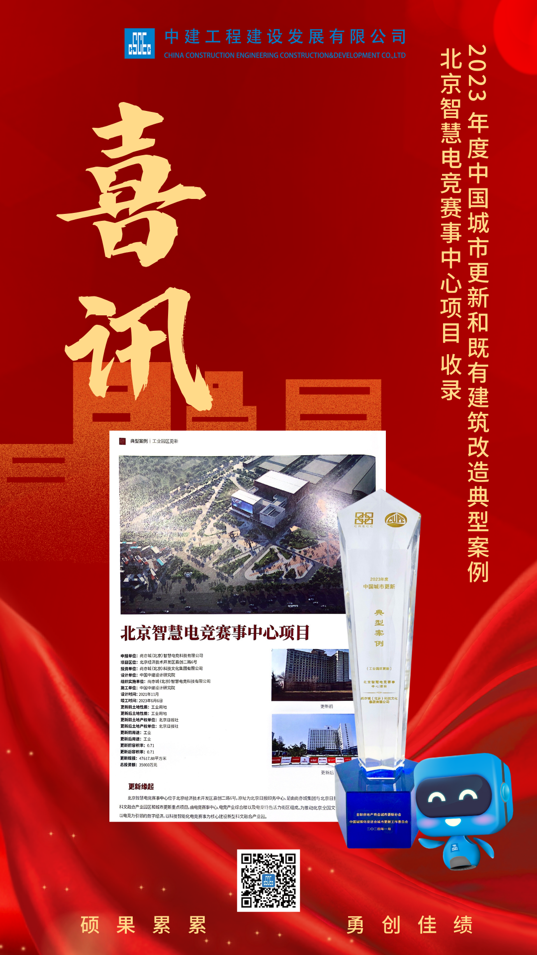 中标、喜讯、封顶等.png